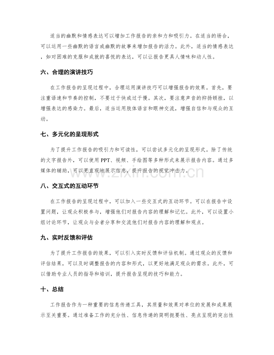 提升工作报告的信息传递与亮点呈现.docx_第2页