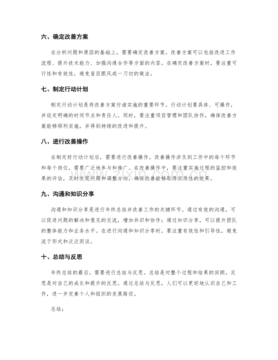 年终总结的评估与改善方式.docx_第2页