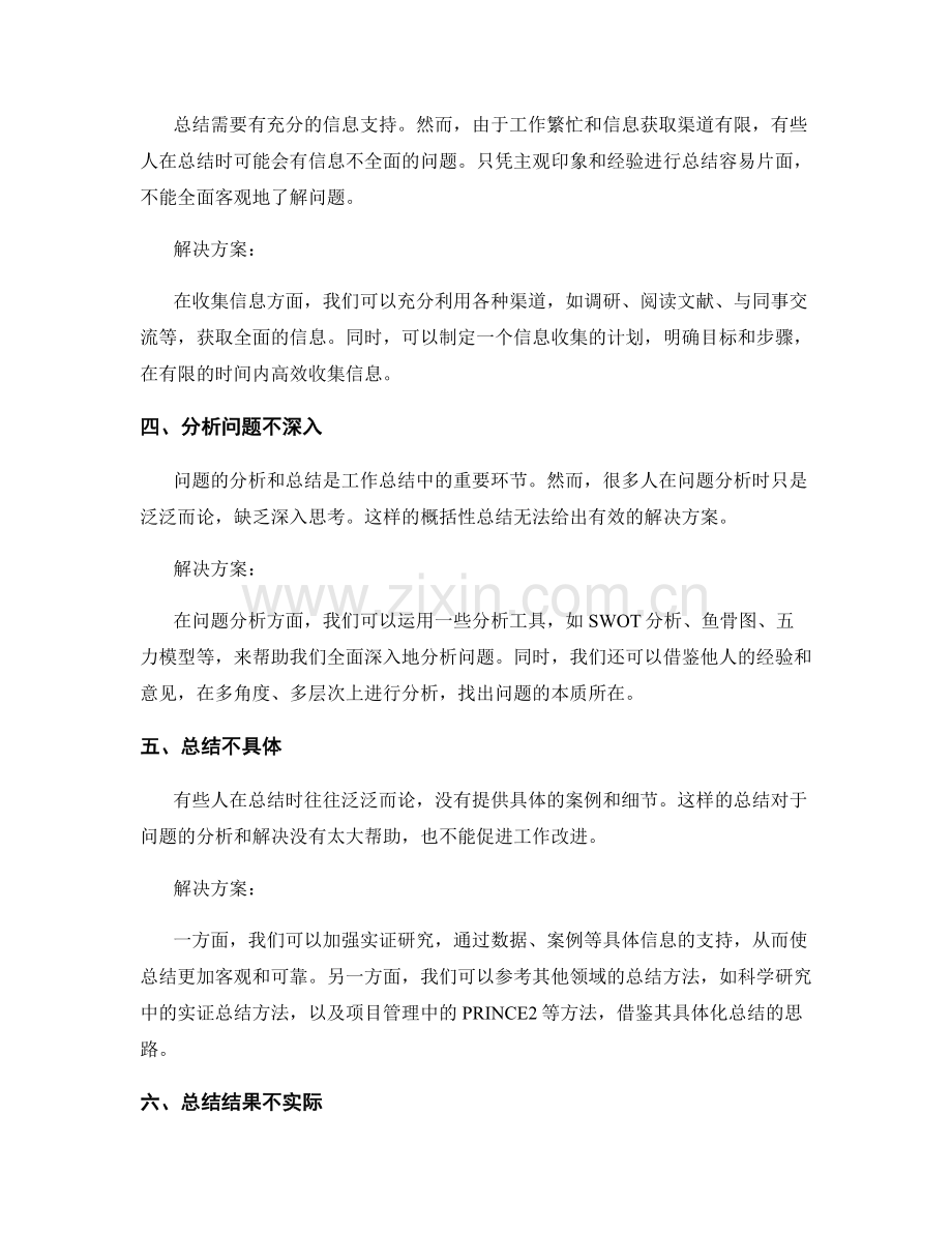 工作总结的重难点总结与自省.docx_第2页