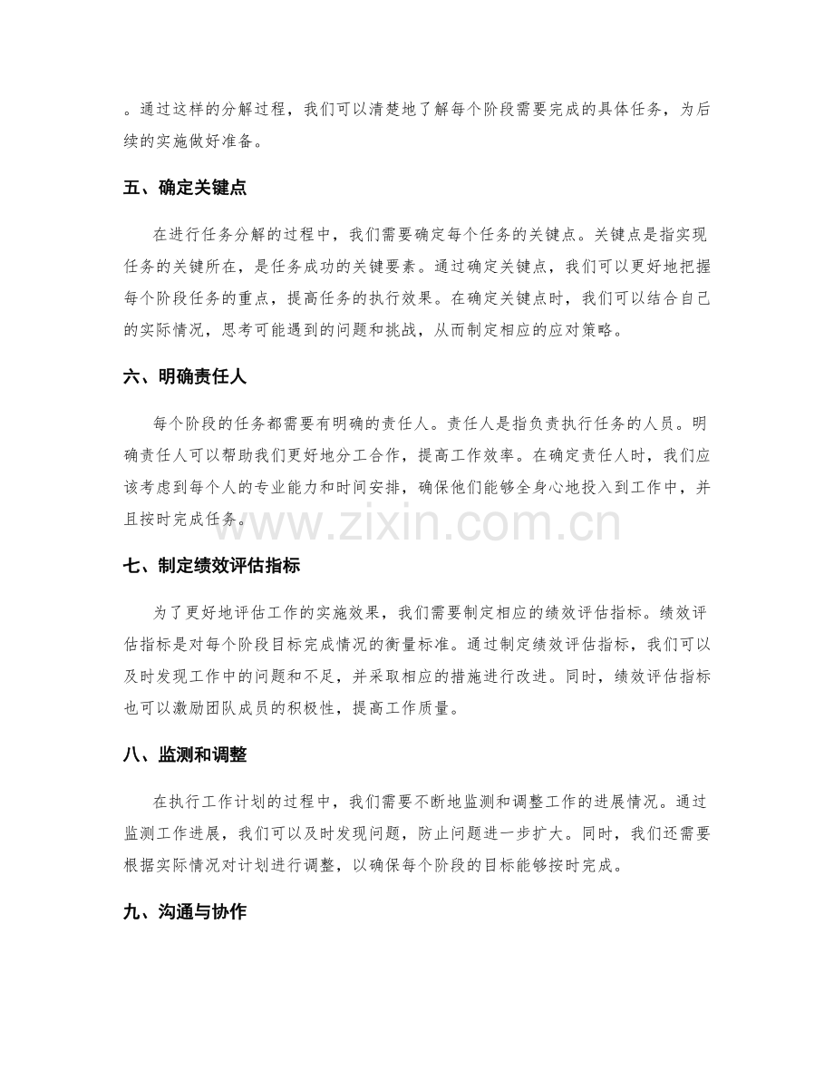 工作计划的阶段性目标拆解.docx_第2页