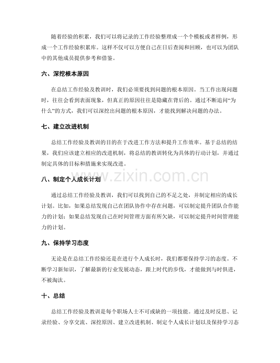 如何更好地总结工作经验及教训.docx_第2页