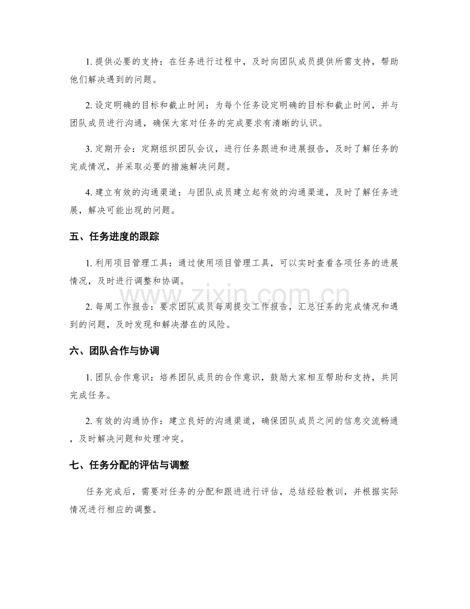 工作计划中的任务分配和跟进.docx_第2页