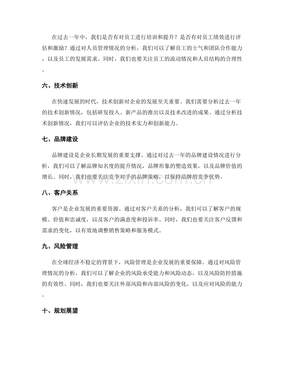 年终总结的业绩分析与规划展望.docx_第2页