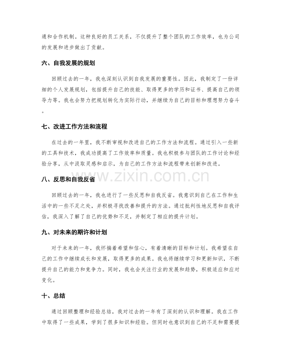 年终总结的回顾整理与经验总结.docx_第2页