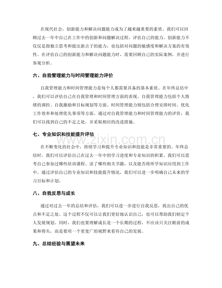 年终总结的评估与总结经验.docx_第2页