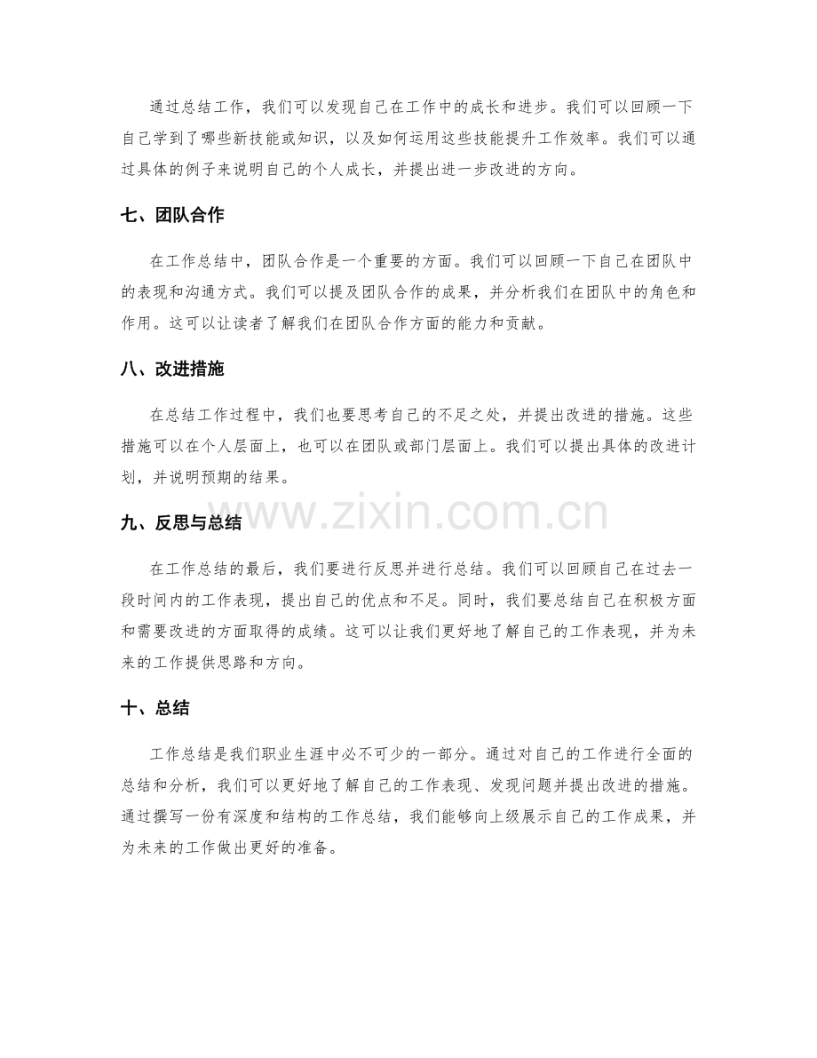 工作总结的范例与分析.docx_第2页