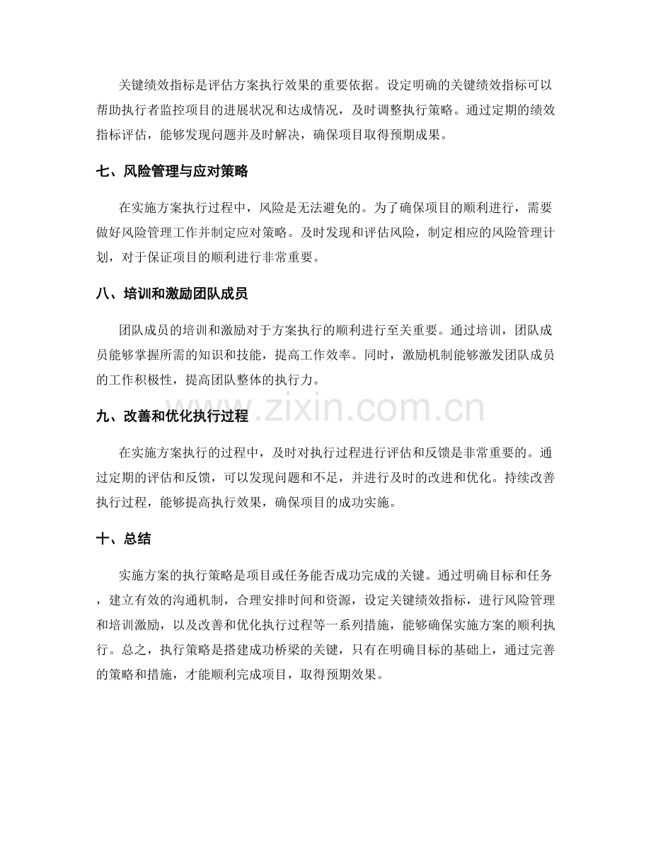 实施方案执行策略解析.docx_第2页