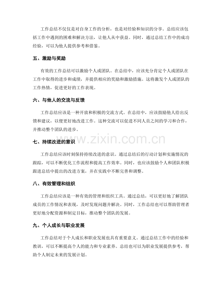 有效工作总结的案例与启示.docx_第2页