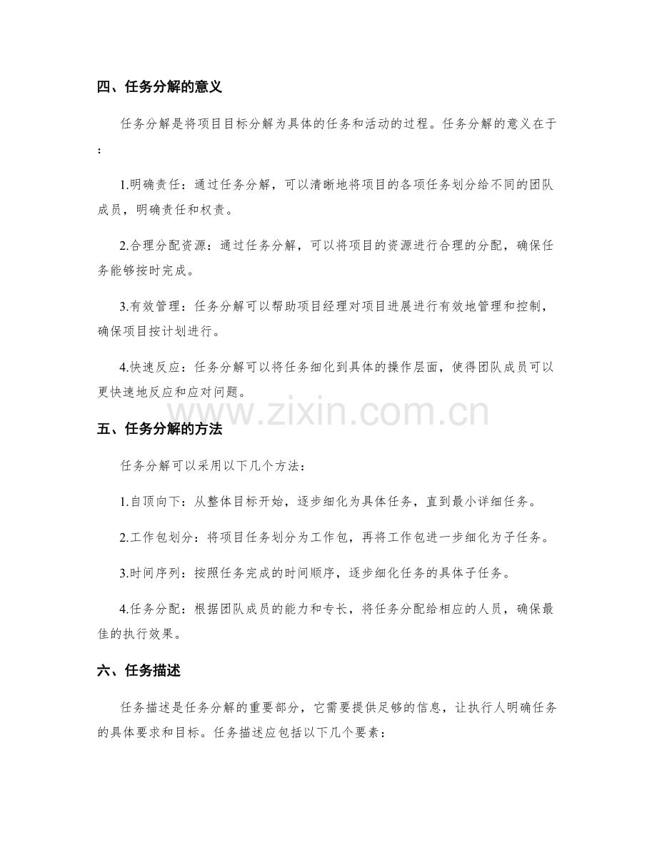 工作计划的项目目标与任务分解.docx_第2页