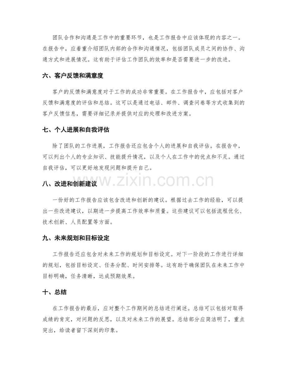 工作报告中必须包含的重要内容.docx_第2页