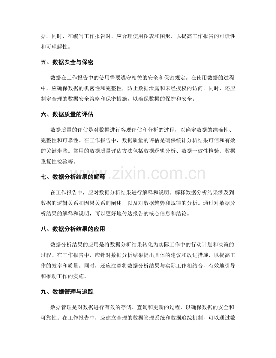 工作报告的数据管理和统计分析.docx_第2页