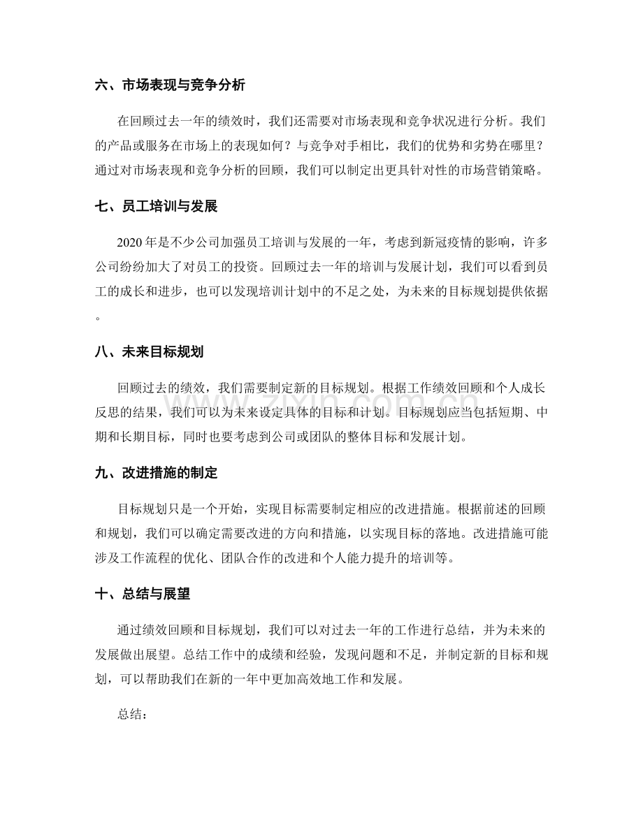 年终总结中的绩效回顾与目标规划.docx_第2页