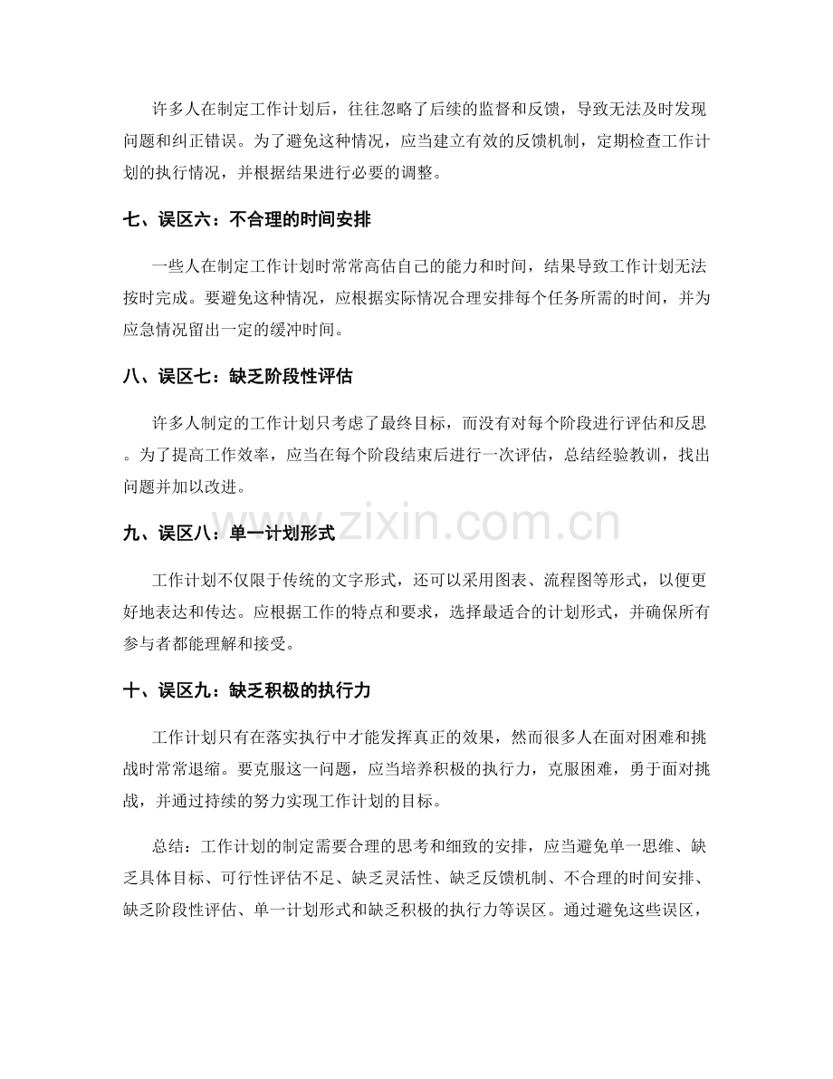 工作计划的误区与避免方法.docx_第2页