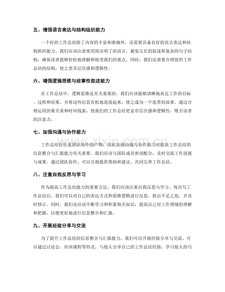 提高工作总结的信息整合与汇报能力.docx_第2页