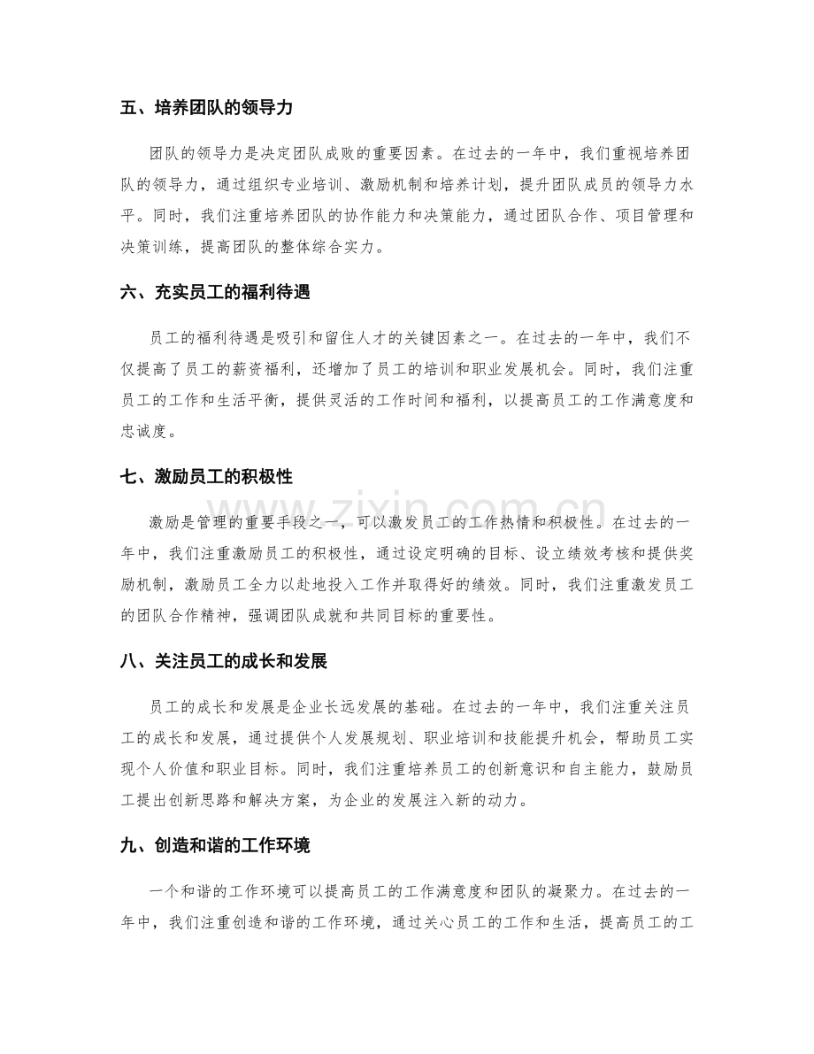 年终总结的人才发展与团队建设.docx_第2页