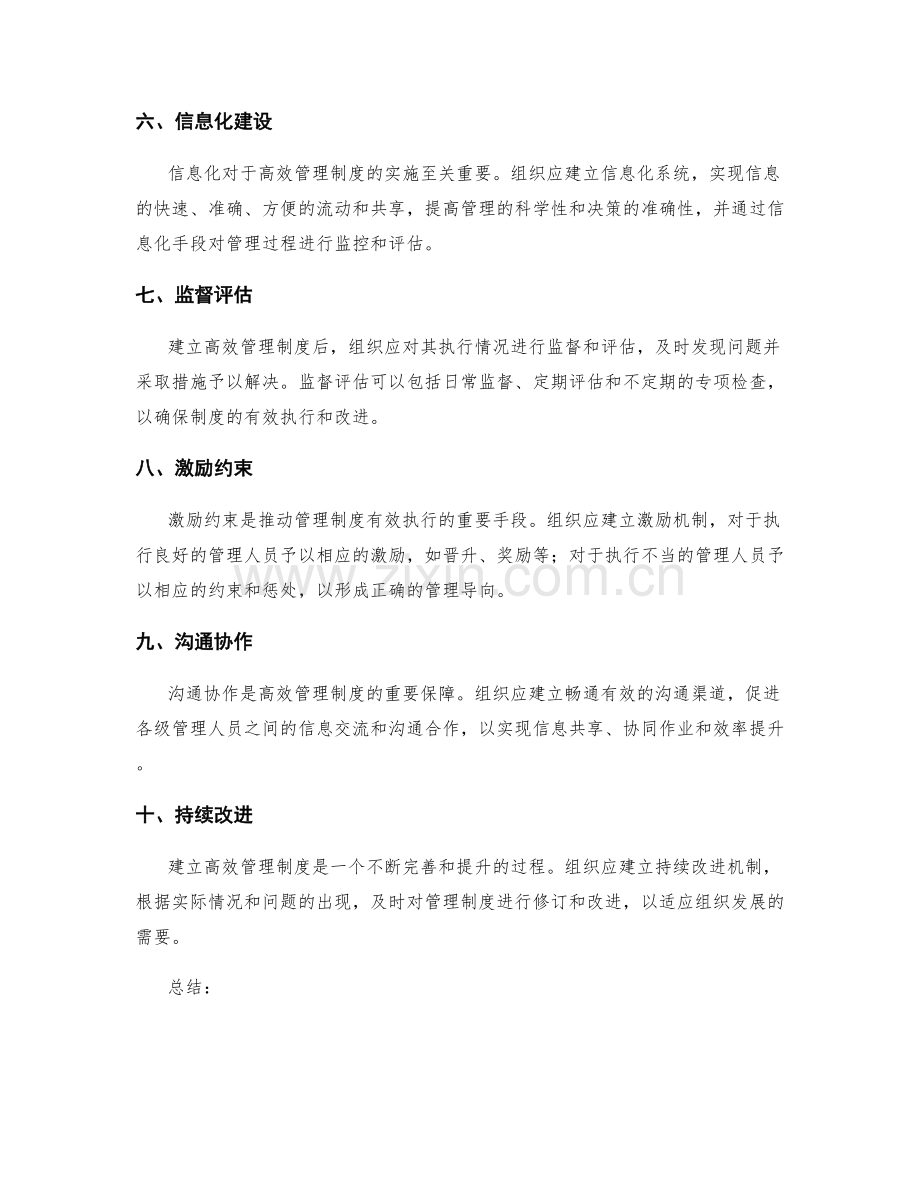 建立高效管理制度的实施步骤.docx_第2页