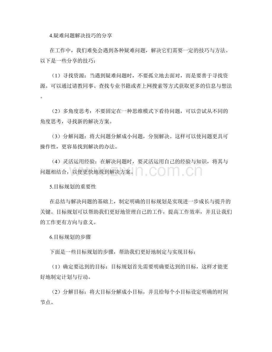 工作总结中的成就沉淀与疑难问题解决技巧分享.docx_第2页