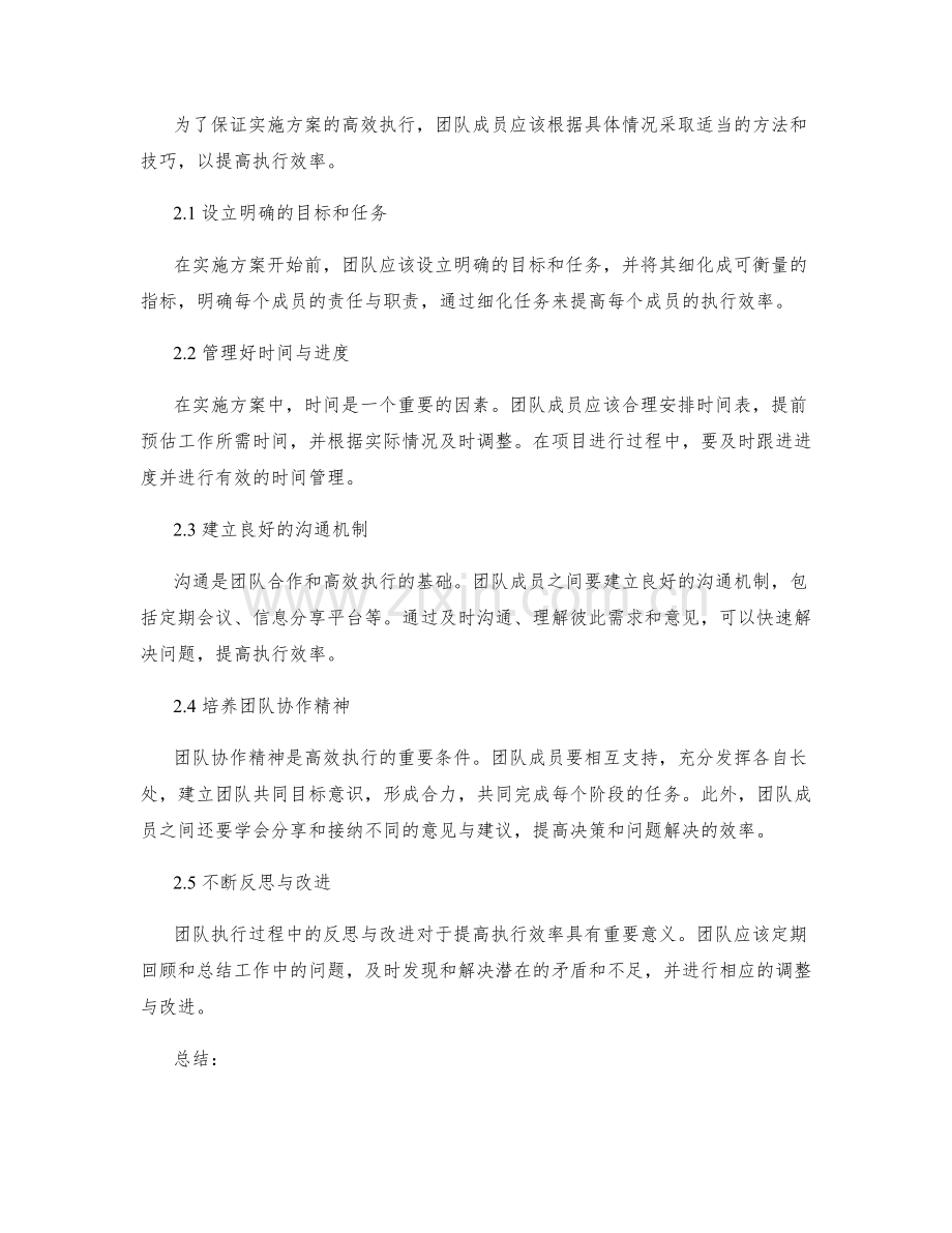 实施方案中的团队合作和执行效率.docx_第2页