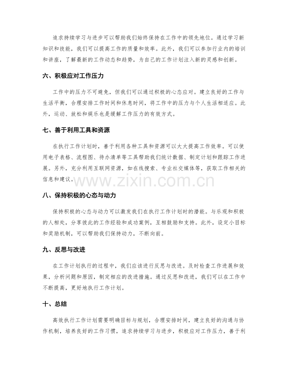 高效执行工作计划的实用方法与技巧.docx_第2页