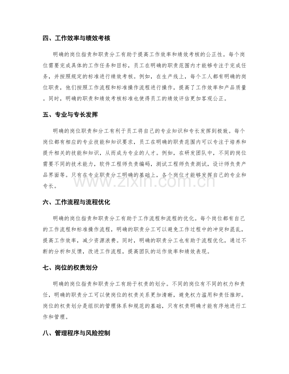 岗位职责与职责的分工明确与完善.docx_第2页