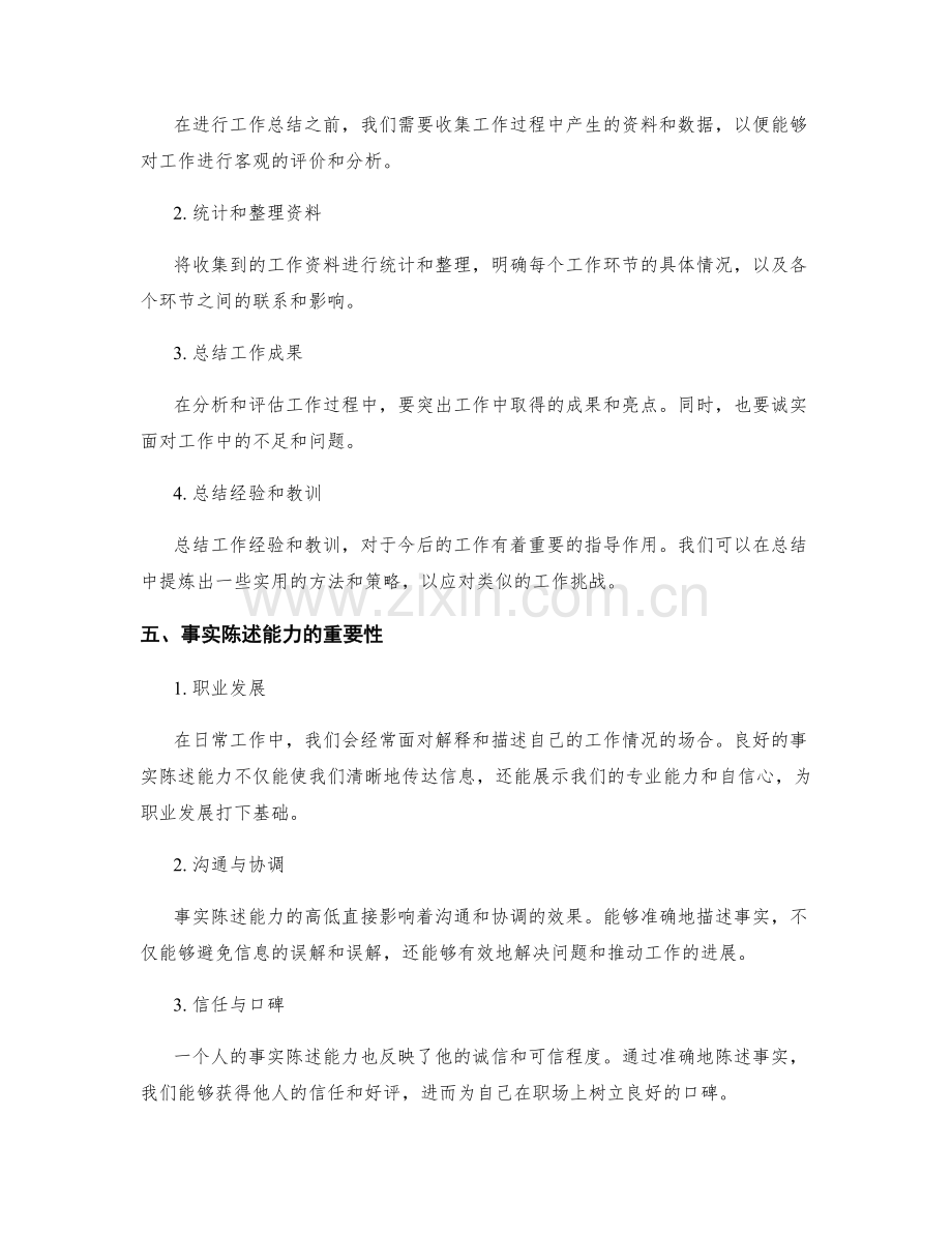 工作总结的重要性和事实陈述能力.docx_第2页