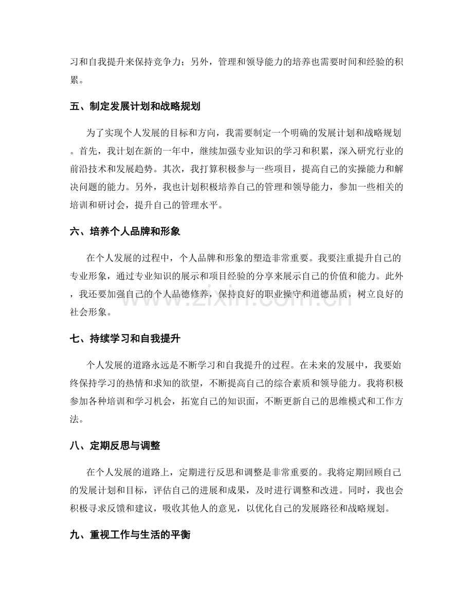 年终总结中的个人发展路径与战略规划.docx_第2页