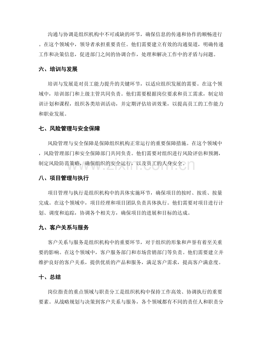 岗位职责的重点领域与职责分工.docx_第2页