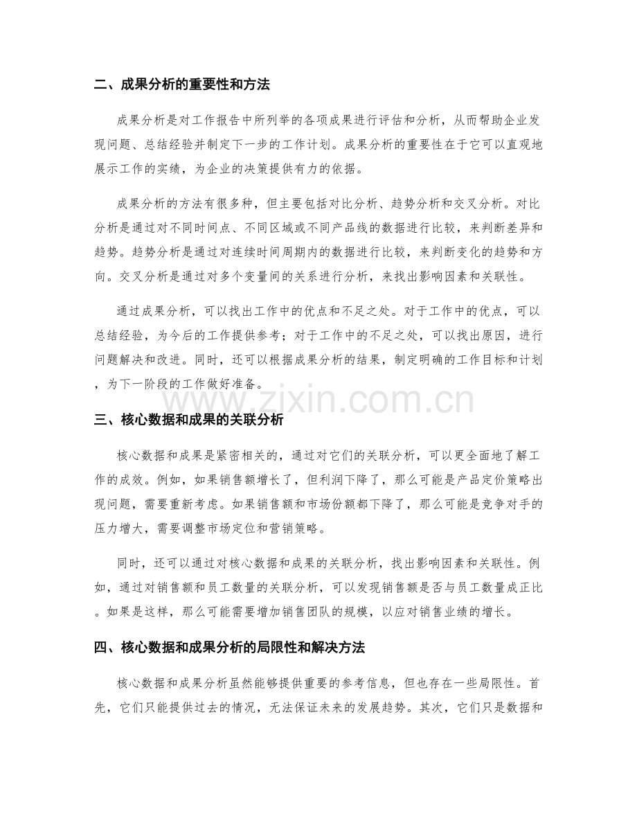 工作报告的核心数据和成果分析.docx_第2页