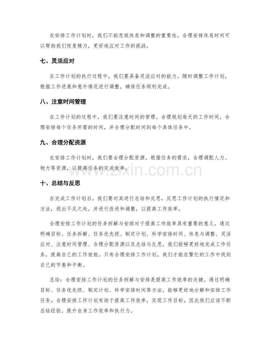 合理安排工作计划的任务拆解与安排.docx_第2页