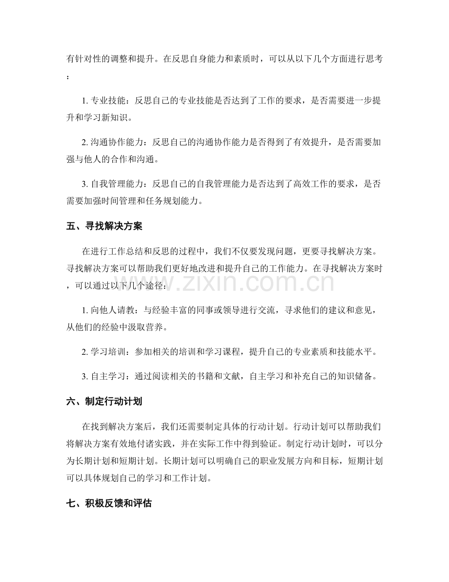 工作总结的反思和经验分享技巧.docx_第2页