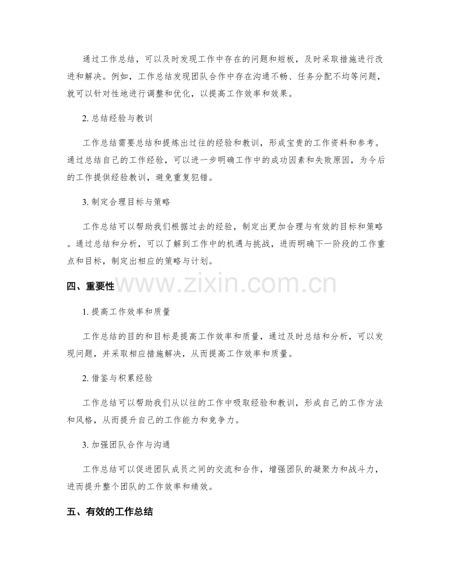 工作总结的目的和目标.docx_第2页