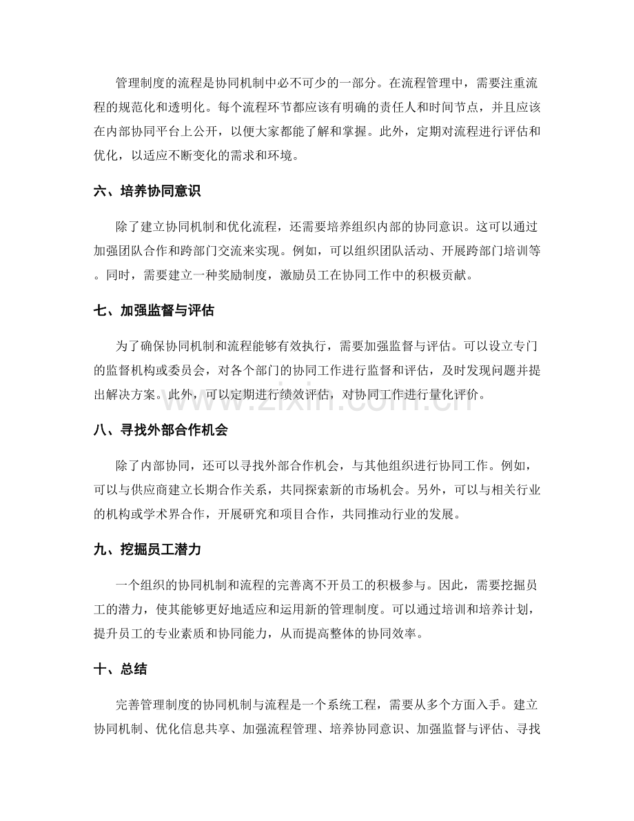 完善管理制度的协同机制与流程.docx_第2页