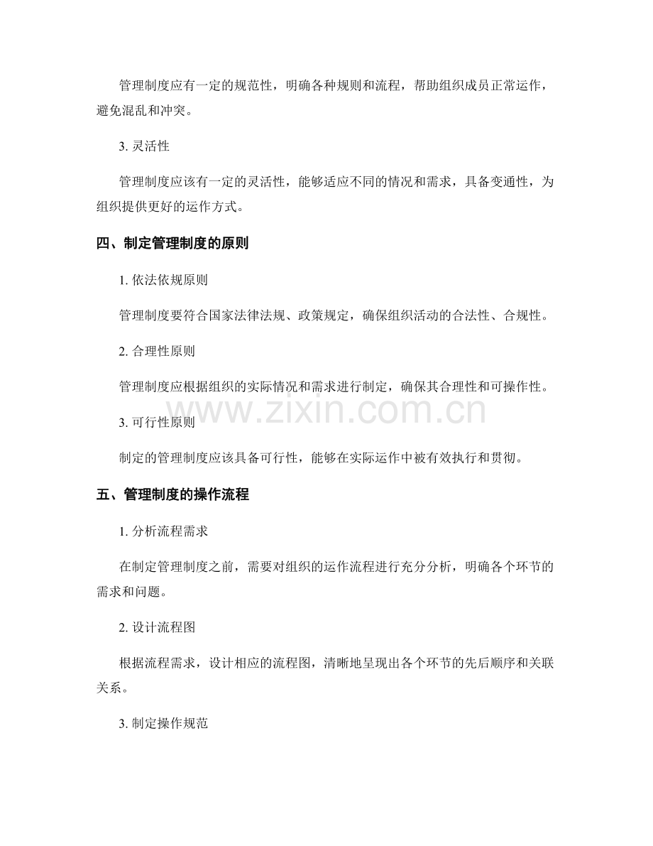 管理制度的标准与操作流程.docx_第2页