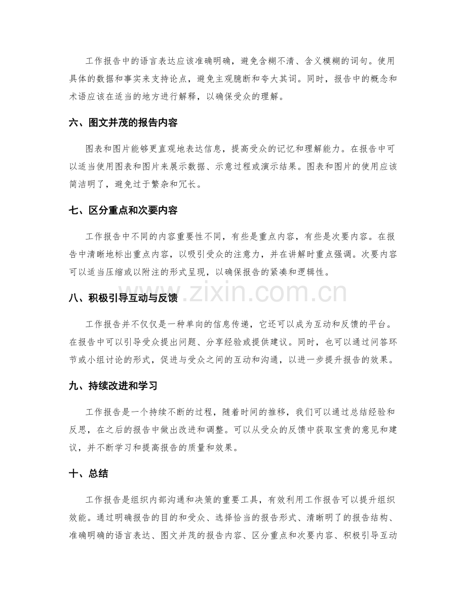 有效利用工作报告提升组织效能.docx_第2页