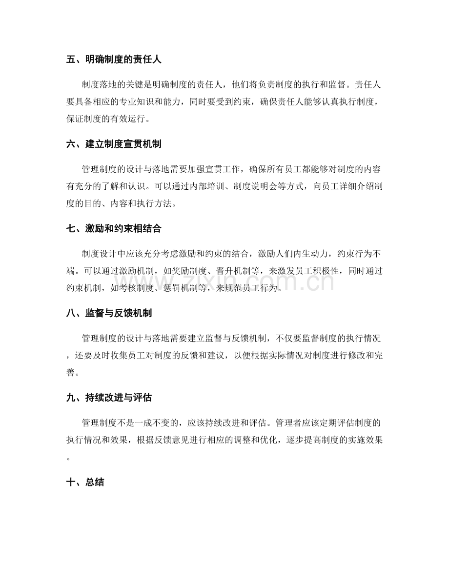 管理制度的设计与落地思路.docx_第2页