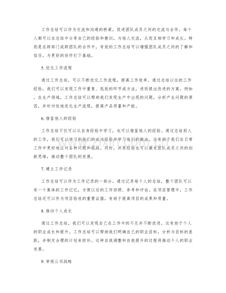 有效的工作总结在工作中的作用与影响.docx_第2页