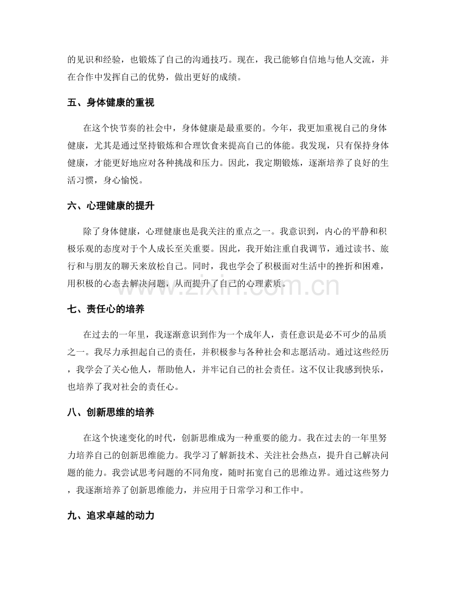 年终总结进步感悟.docx_第2页