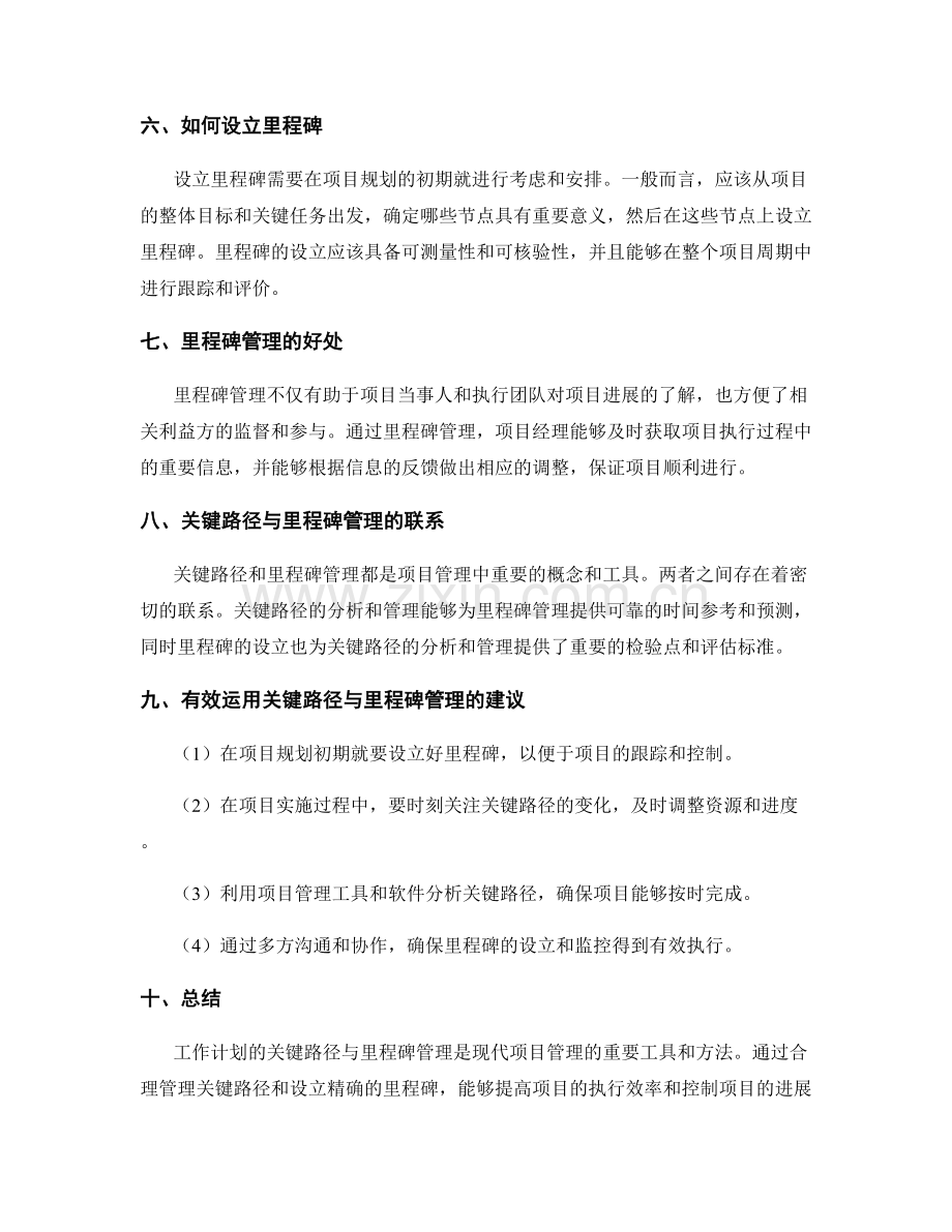 工作计划的关键路径与里程碑管理.docx_第2页