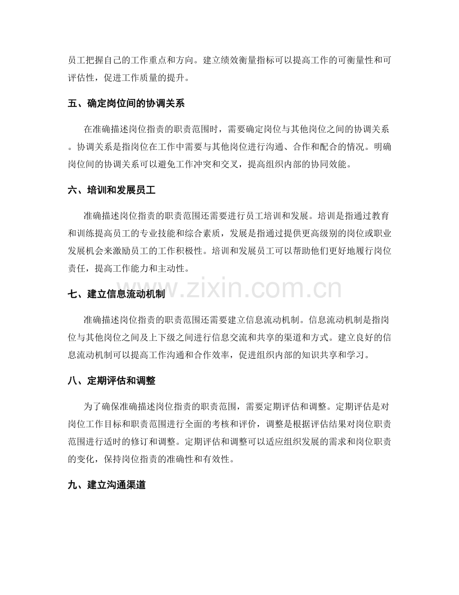 如何准确描述岗位职责的职责范围.docx_第2页