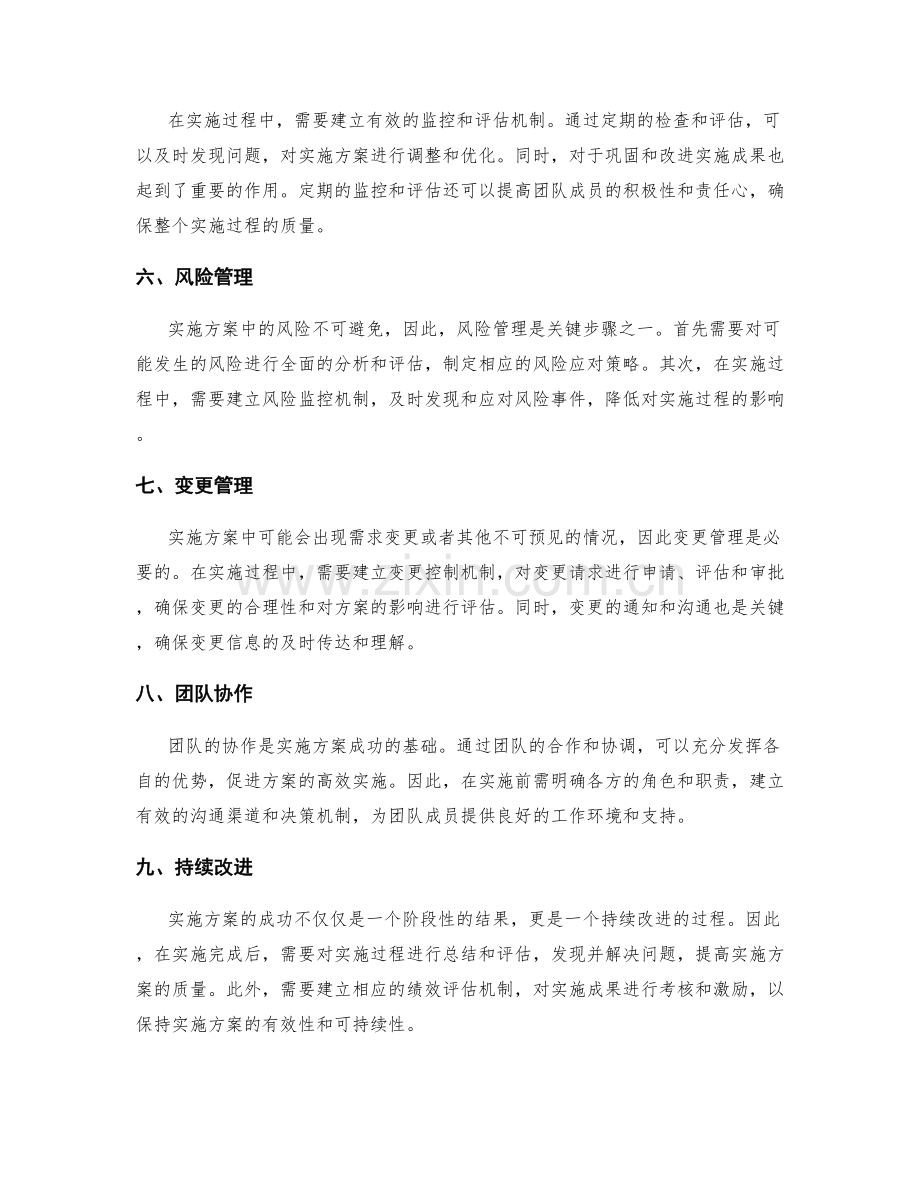 实施方案中的关键步骤与关键成功因素.docx_第2页