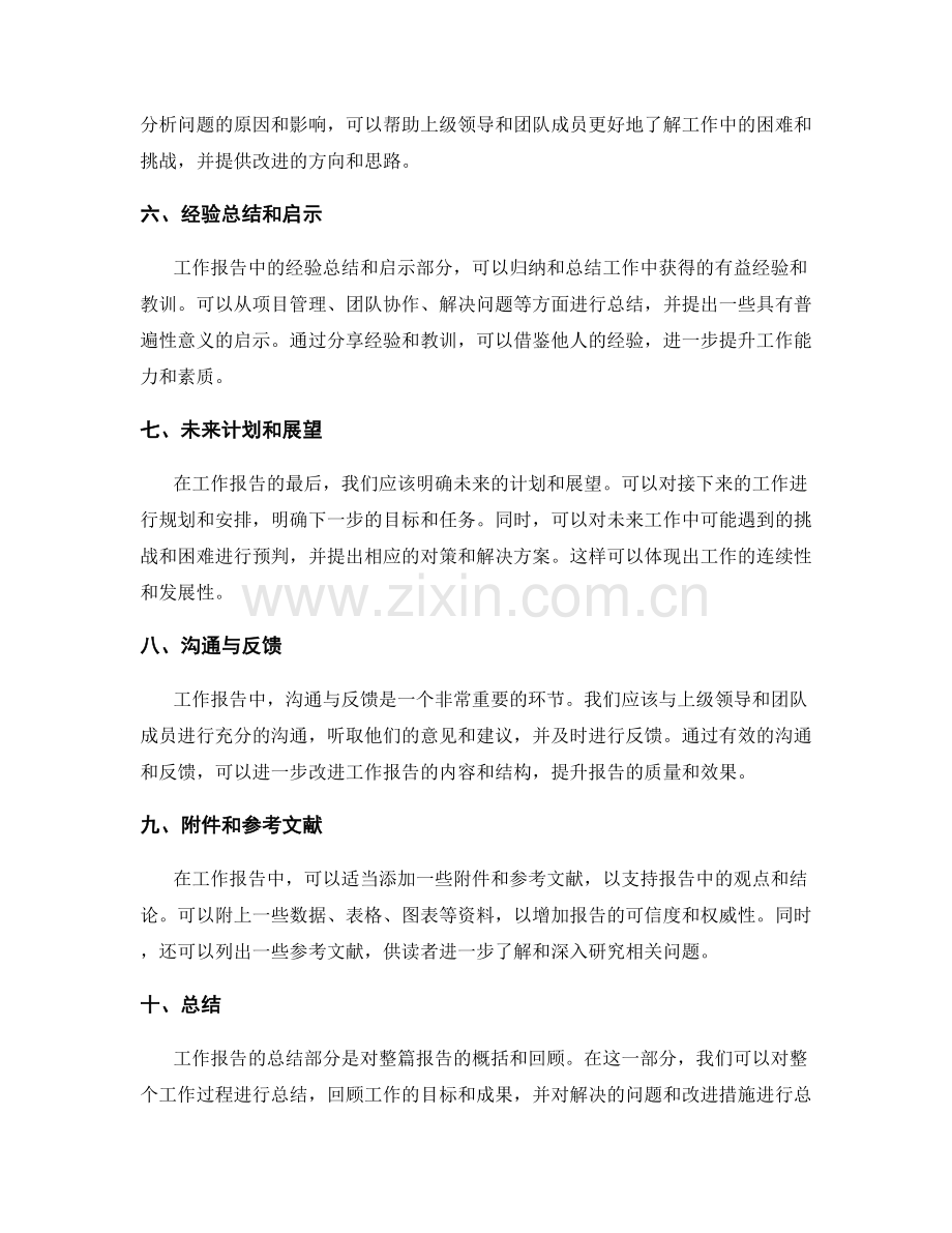 工作报告中应遵循的结构与逻辑.docx_第2页