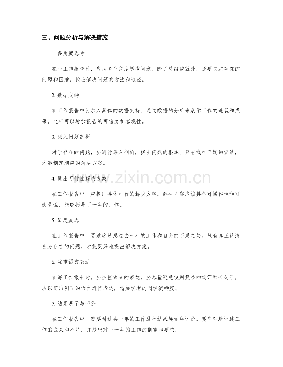 工作报告中的问题分析与解决措施.docx_第2页