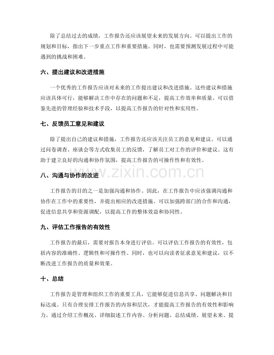 工作报告的内容与层次.docx_第2页