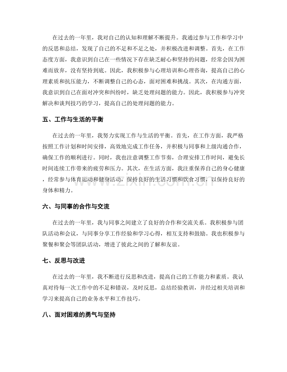 年终总结的亮点展示与个人成长.docx_第2页