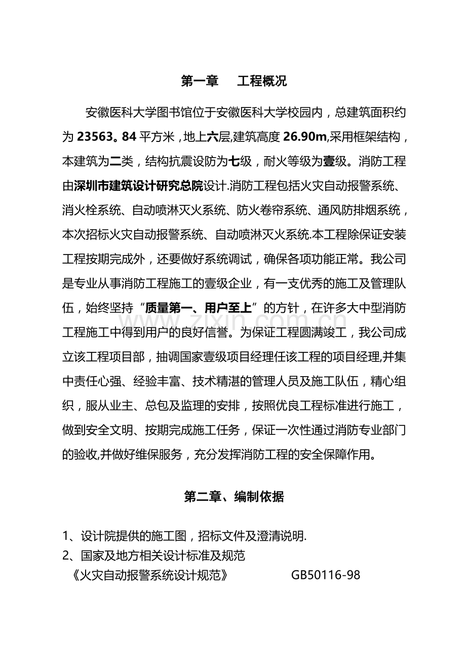 共济公司施工组织设计.doc_第2页