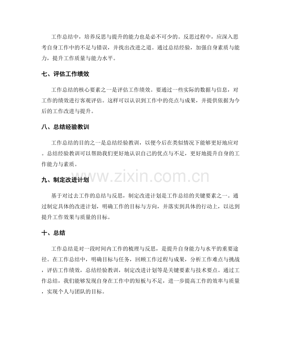 工作总结的核心要素与技术要点.docx_第2页