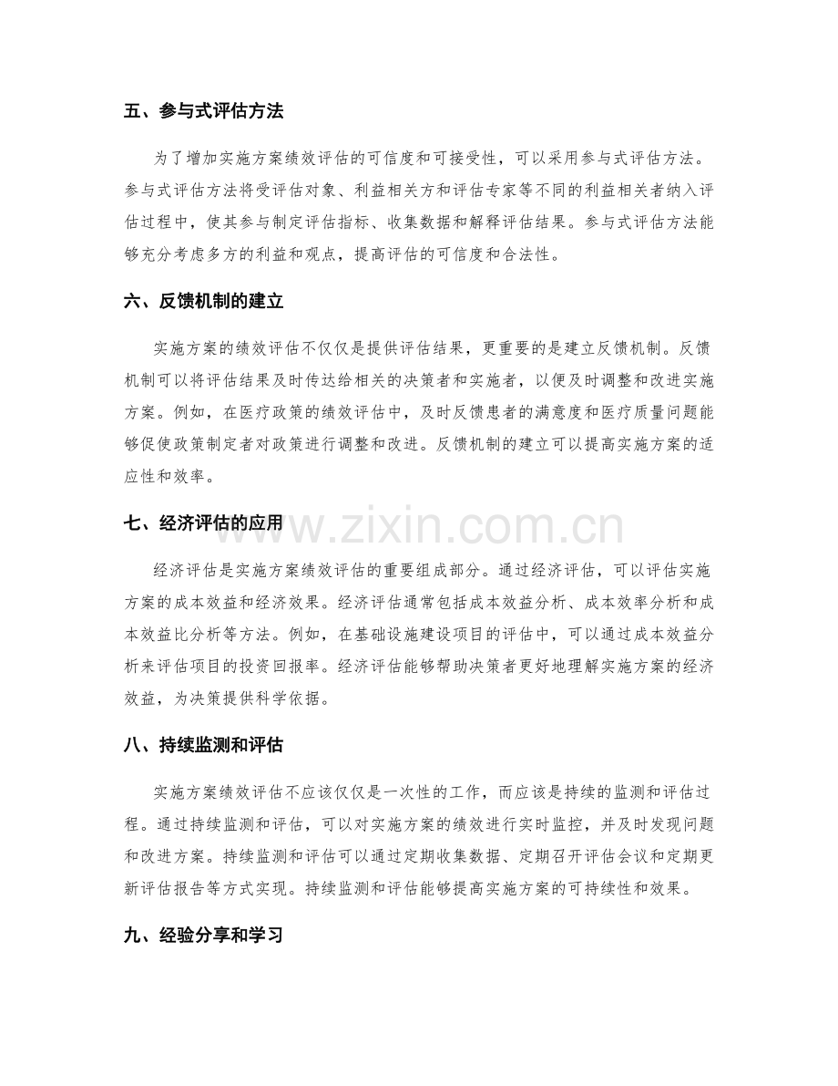 实施方案的绩效评估和改进方法.docx_第2页