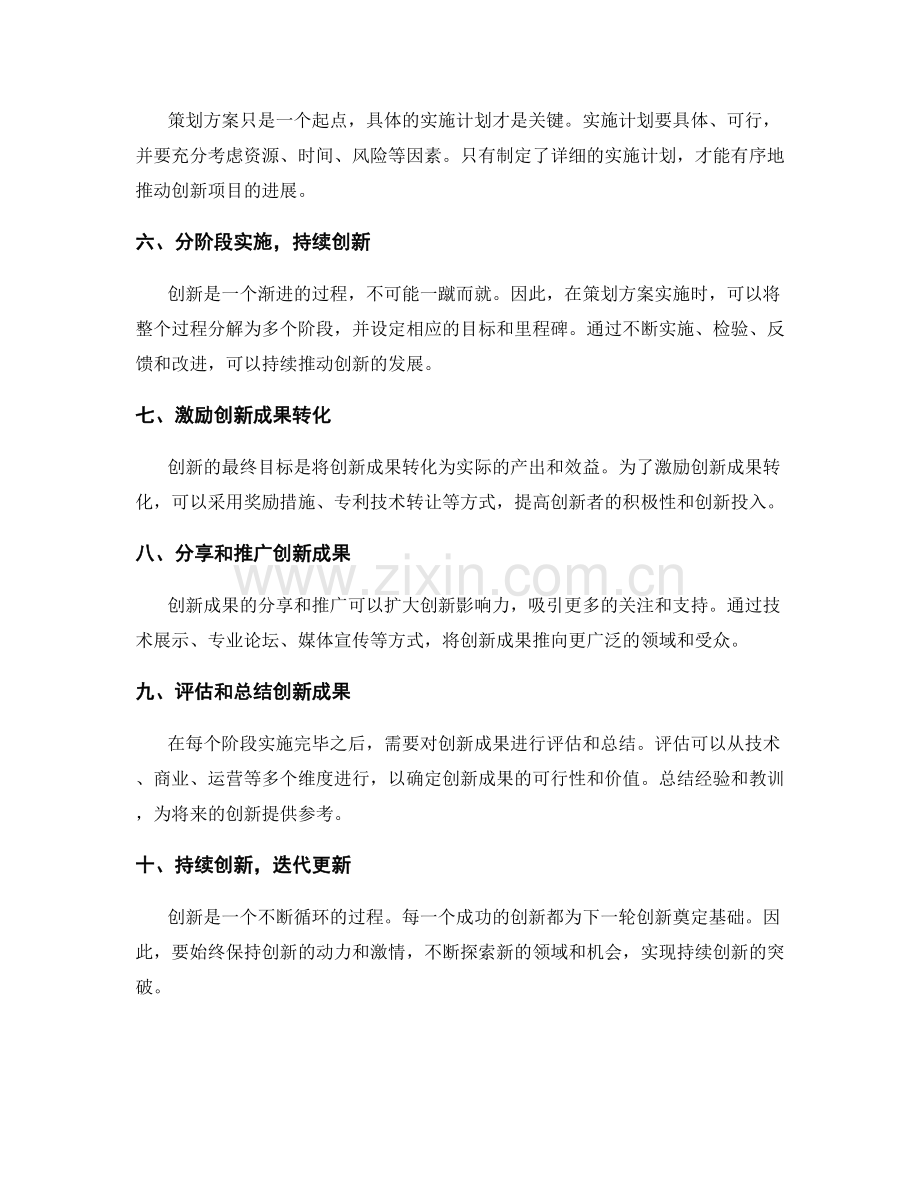 突破创新的策划方案实施步骤.docx_第2页