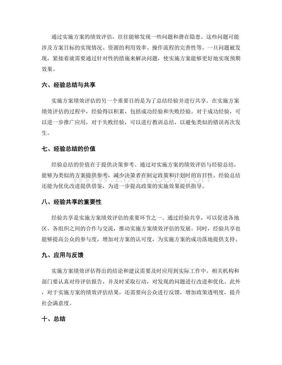 实施方案的绩效评估与经验总结.docx_第2页