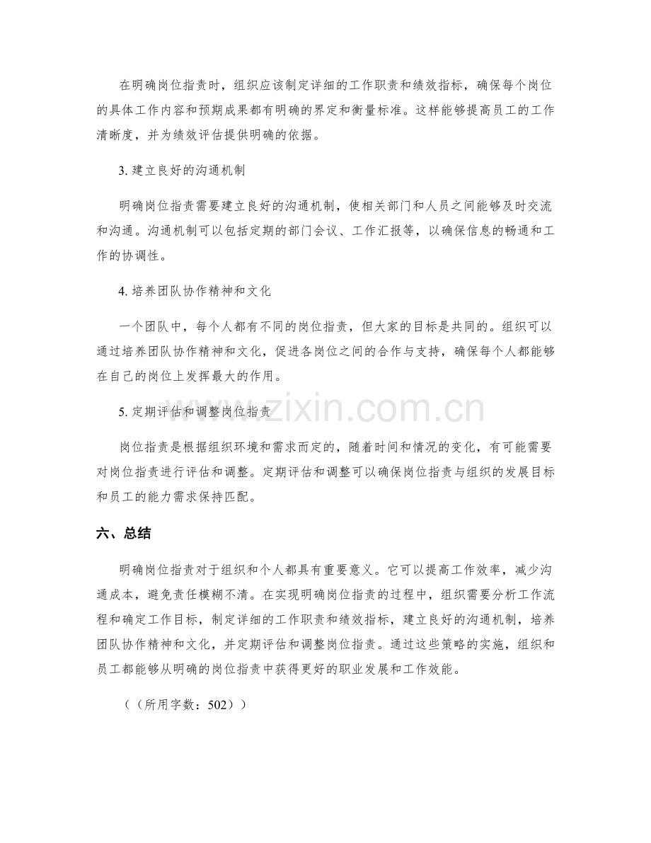 明确岗位职责的重要性与实现策略.docx_第2页